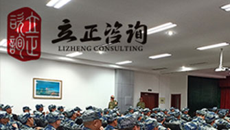 蘭州立正企業(yè)管理咨詢(xún)有限公司創(chuàng)辦于2007年，定位于提供各類(lèi)企業(yè)所需的咨詢(xún)和培訓(xùn)服務(wù)。

給予客戶(hù)高質(zhì)量的服務(wù)于高價(jià)值的回報(bào)，將自身打造成為“鷹的個(gè)人，雁的團(tuán)隊(duì)”的專(zhuān)業(yè)培訓(xùn)機(jī)構(gòu)。

公司基于對(duì)本土企業(yè)的深刻理解，以服務(wù)企業(yè)為宗旨，以專(zhuān)注、專(zhuān)業(yè)為向?qū)?，向企業(yè)提供具有針對(duì)性的培訓(xùn)。