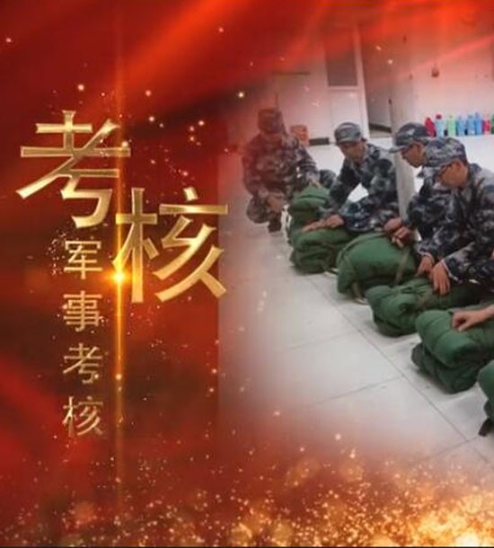 點(diǎn)擊下方圖片或鏈接可直接查看案例視頻！邀請你看《立正軍事化管理培訓(xùn)》，點(diǎn)擊鏈接觀看,不負(fù)好時(shí)光https://v.qq.com/x/page/l3008k5wn4o.html