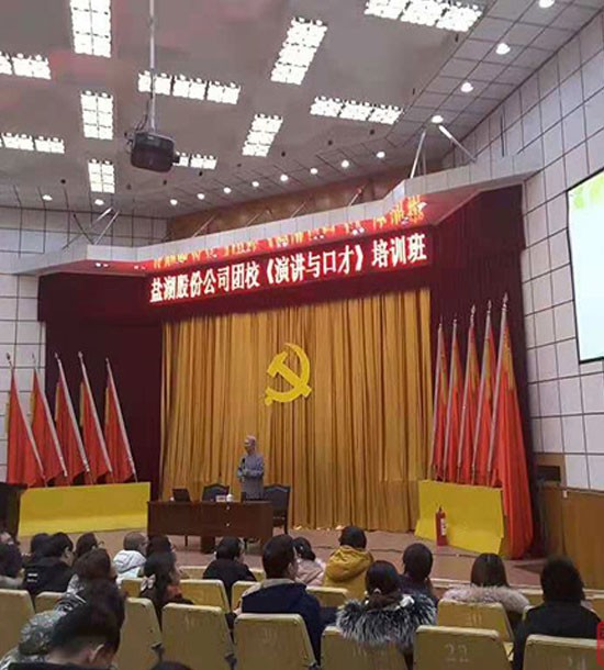 某公司團(tuán)?！堆葜v與口才》培訓(xùn)班