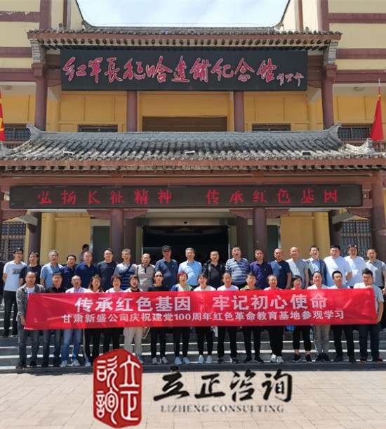 培訓(xùn)快訊培訓(xùn)時(shí)間：2021年6月10-11日培訓(xùn)地點(diǎn):哈達(dá)鋪、臘子口培訓(xùn)單位:甘肅**公司培訓(xùn)課程:紅色教育基地參觀學(xué)習(xí)
